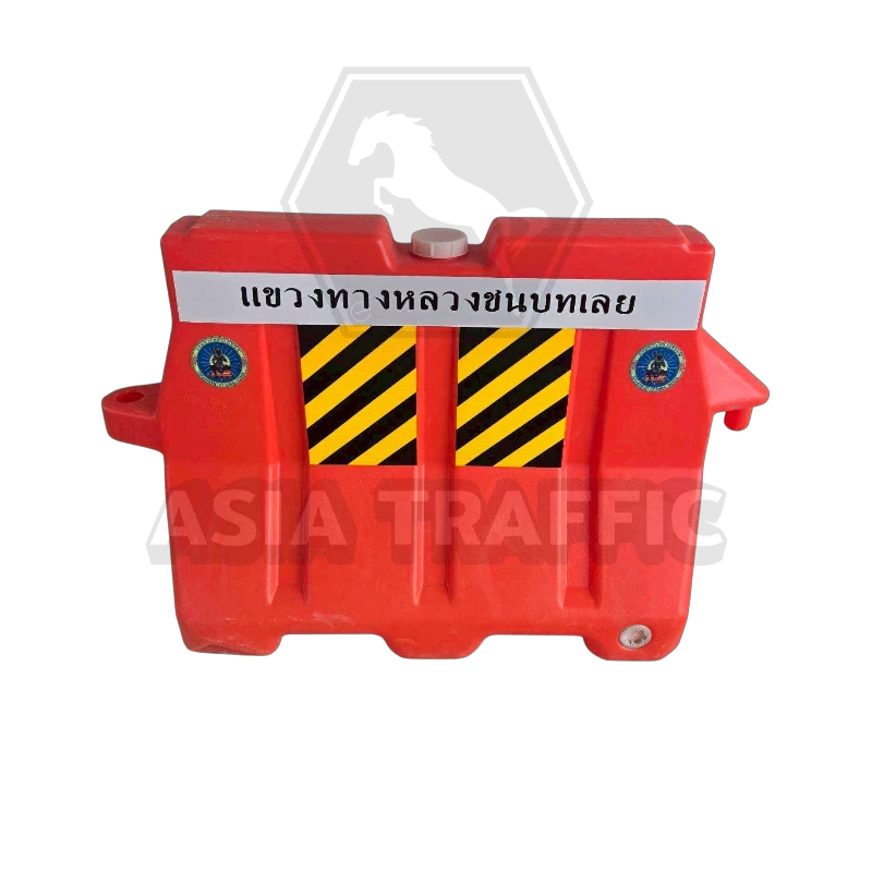 แบริเออร์พลาสติก 0.5 x 1 x 0.80 เมตร ติดโลโก้ สติกเกอร์ แบริเออร์