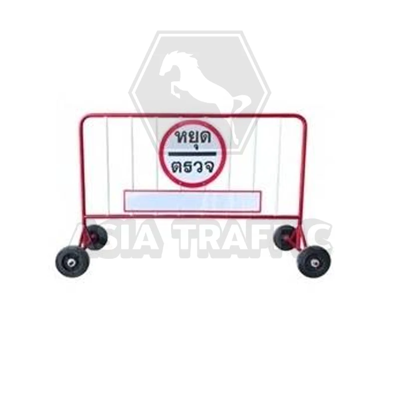 แผงกั้นจราจรแบบมีล้อ พร้อมป้ายชื่อหน่วยงาน แผงกั้นจราจร เหล็กสแตนเลส