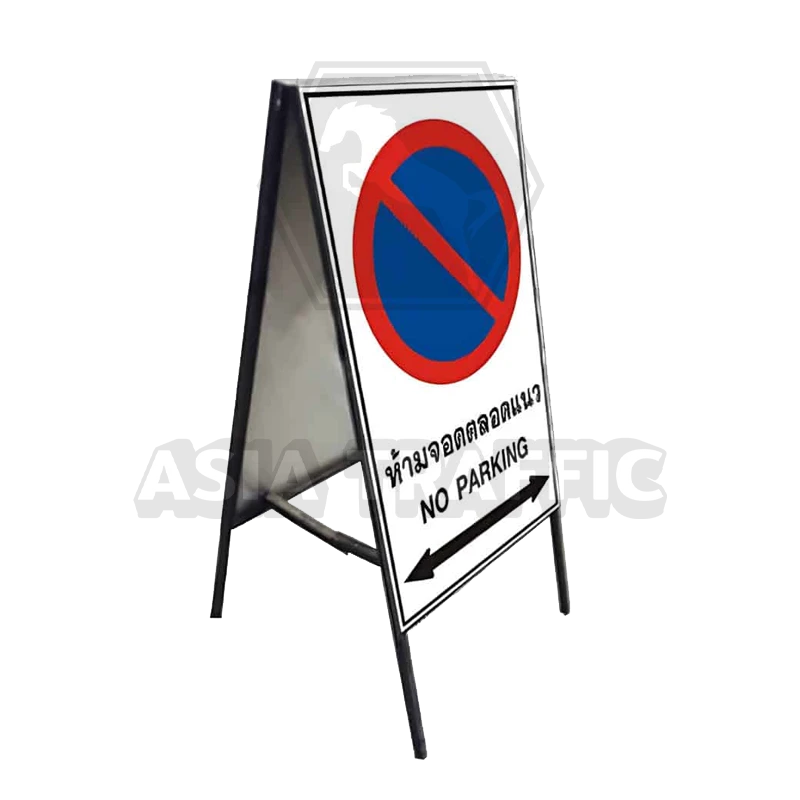  ขาตั้งเหล็กพับได้ ติดป้ายอลูมิเนียม สะท้อนแสง 3M ขาตั้งเหล็ก