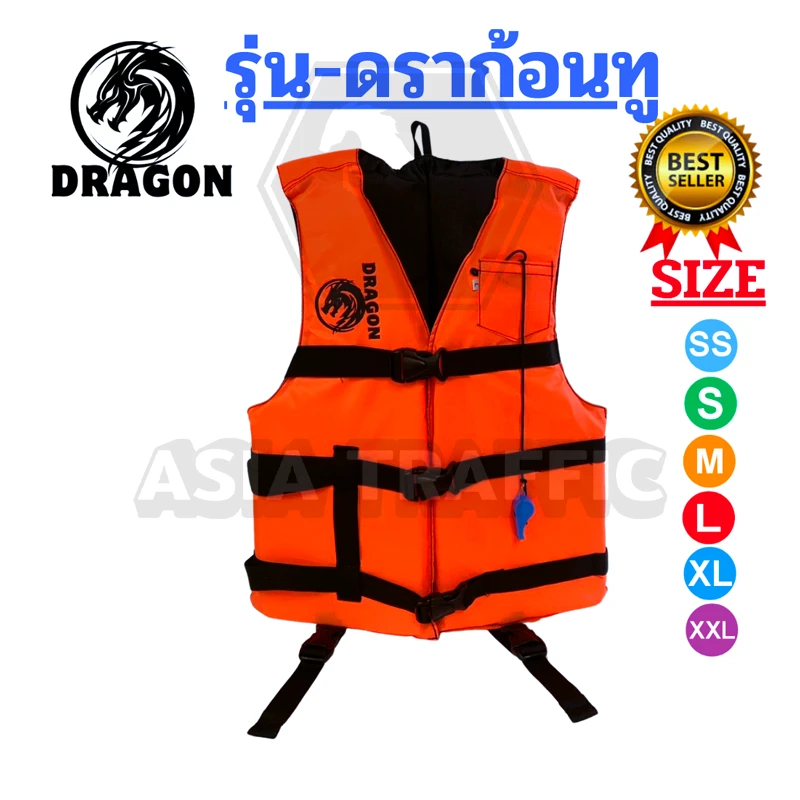 เสื้อชูชีพ อุปกรณ์เสริมความปลอดภัย