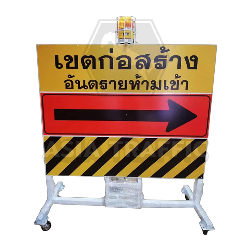 แผงกั้นจราจรชนิดมีสัญญาณไฟ 5 นิ้ว พร้อมป้าย ใช้ไฟแบตเตอรี่ 1 ระบบ ขาตั้งเหล็ก