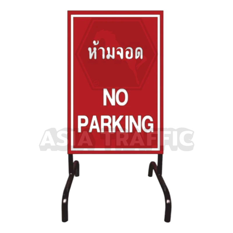  ป้ายจราจรชนิดตั้งพื้น ขาตั้งโครงเหล็กทำสีดำ พร้อมป้ายอลูมิเนียม  สติ๊กเกอร์สะท้อนแสง 3M  ขาตั้งเหล็ก