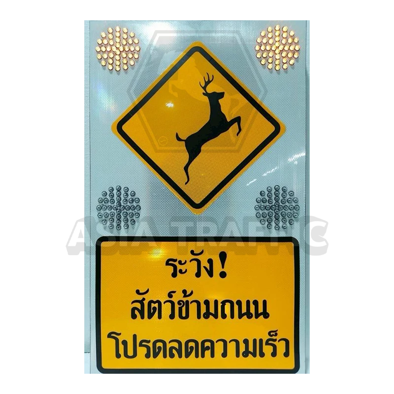 ป้ายระวังสัตว์ข้ามถนนพลังงานแสงอาทิตย์ ป้ายจราจรแจ้งเตือนพลังงานแสงอาทิตย์