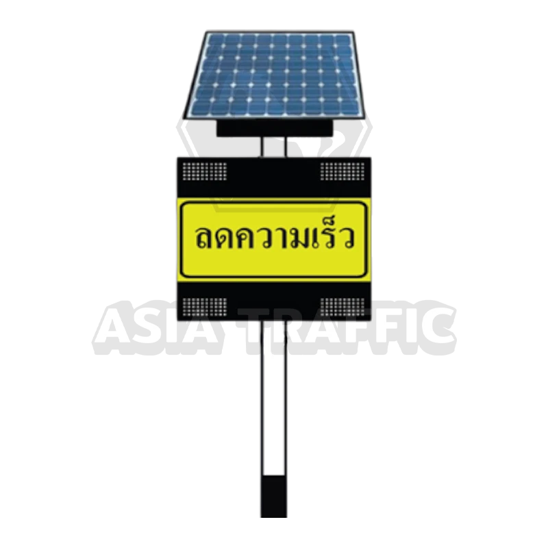  ป้ายพลังงานแสงอาทิตย์ ป้ายเตือนลดความเร็ว ป้ายบอกสัญญาณ