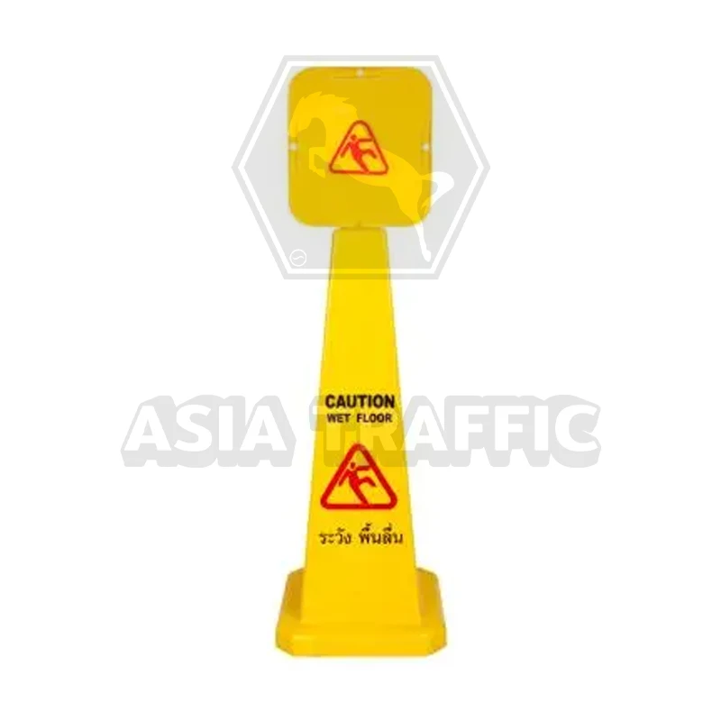 ป้ายตั้งพื้น ป้ายระวังพื้นลื่น (ทรงกรวย-แบบสกรีน) ป้ายตั้งพื้น