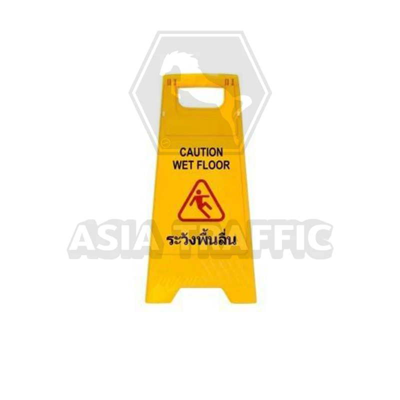 ป้ายตั้งพื้น ป้ายเตือนระวังพื้นลื่น ป้ายตั้งพื้น