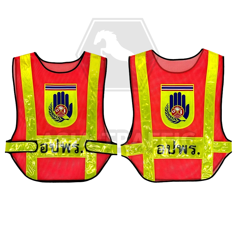เสื้อสะท้อนแสงอปพร. เสื้อสะท้อนแสง