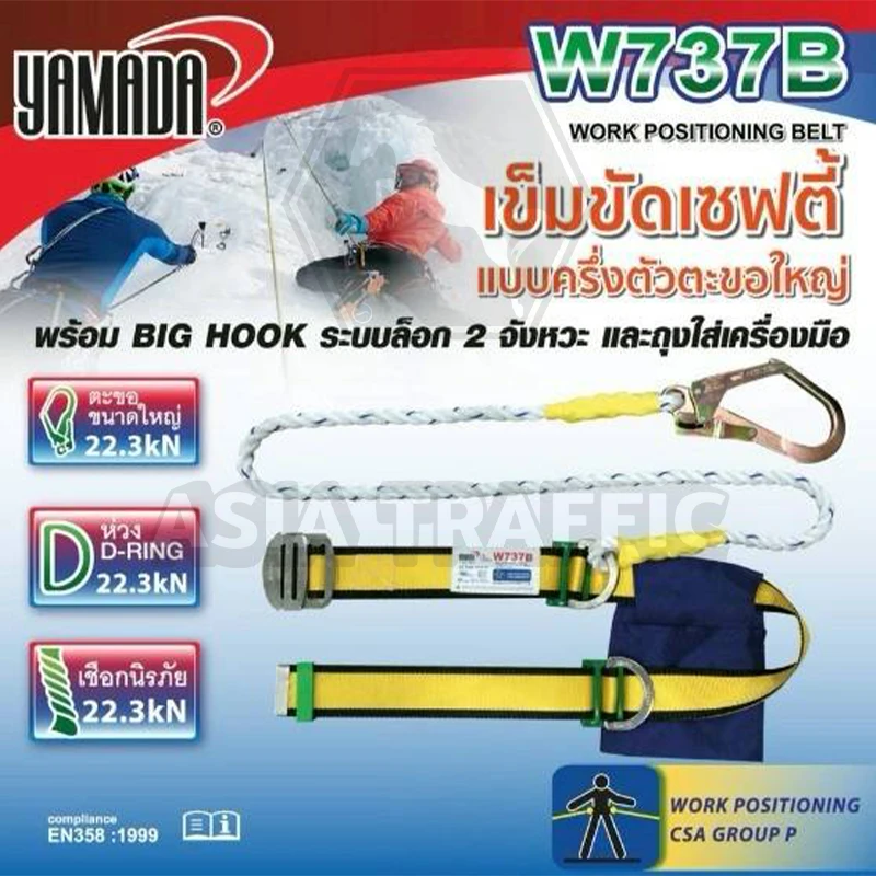 ชุดเซฟตี้แบบครึ่งตัว ตะขอใหญ่ รุ่น W737B YAMADA เชือกเซฟตี้พร้อม HOOK bonus เข็มขัดกันตกที่สูง