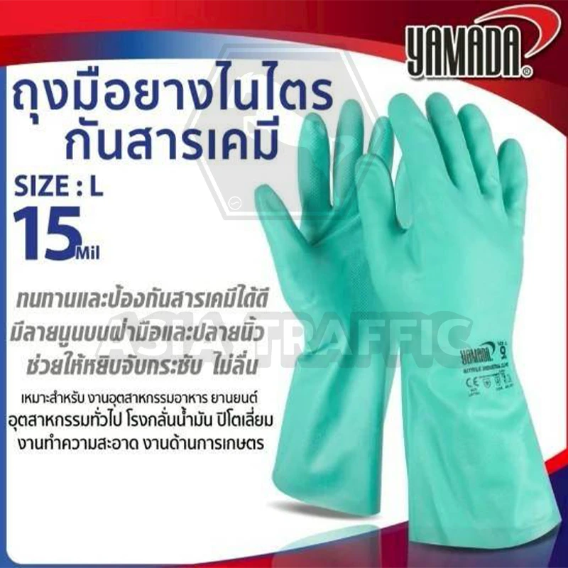 ถุงมือยาง ไนไตร กันสารเคมี 15 มิล ไซส์ L YAMADA ถุงมือ