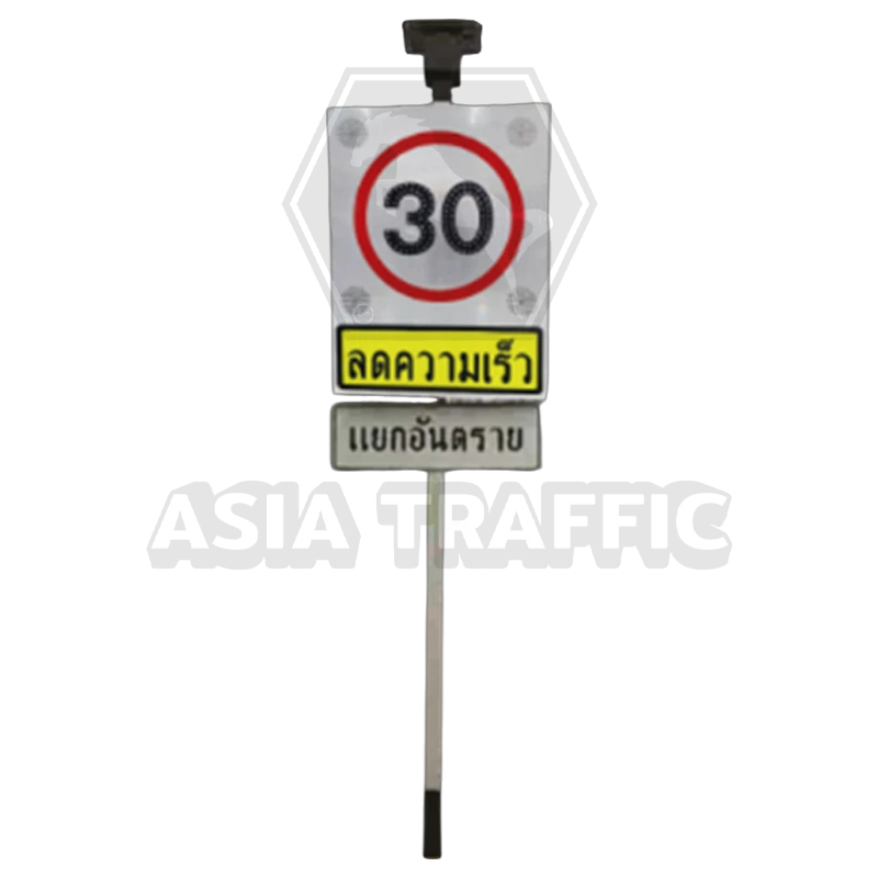  ป้ายลดความเร็ว 30 กิโลเมตร ป้ายจราจรแจ้งเตือนพลังงานแสงอาทิตย์